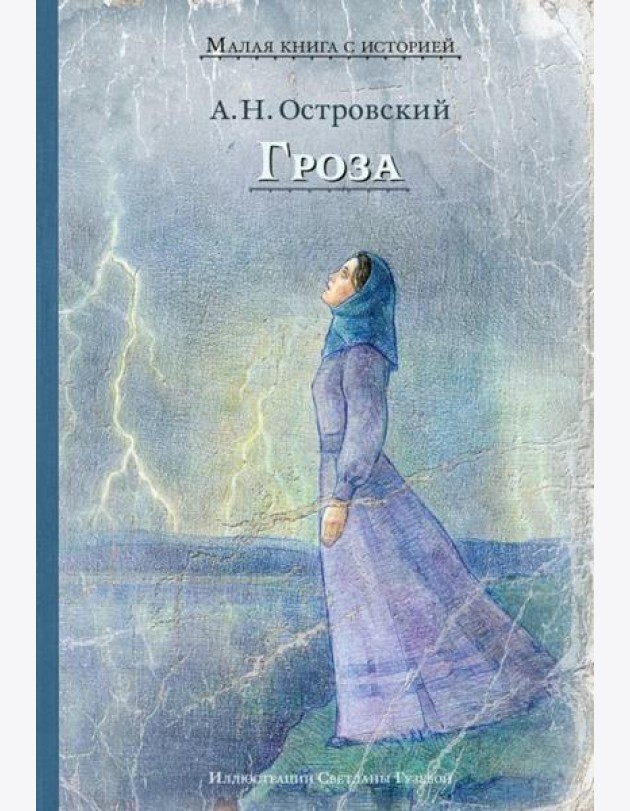 Гроза