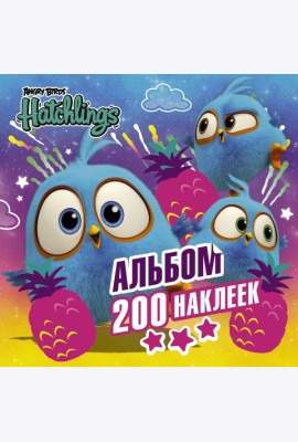 Angry Birds. Hatchlings. Альбом 200 наклеек