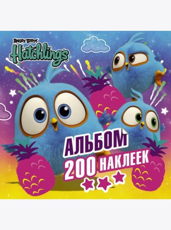 Angry Birds. Hatchlings. Альбом 200 наклеек