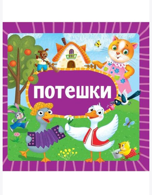 ЦК 145х145. ПОТЕШКИ