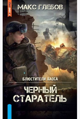 Черный старатель