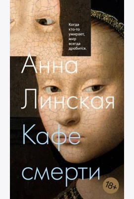 Кафе смерти
