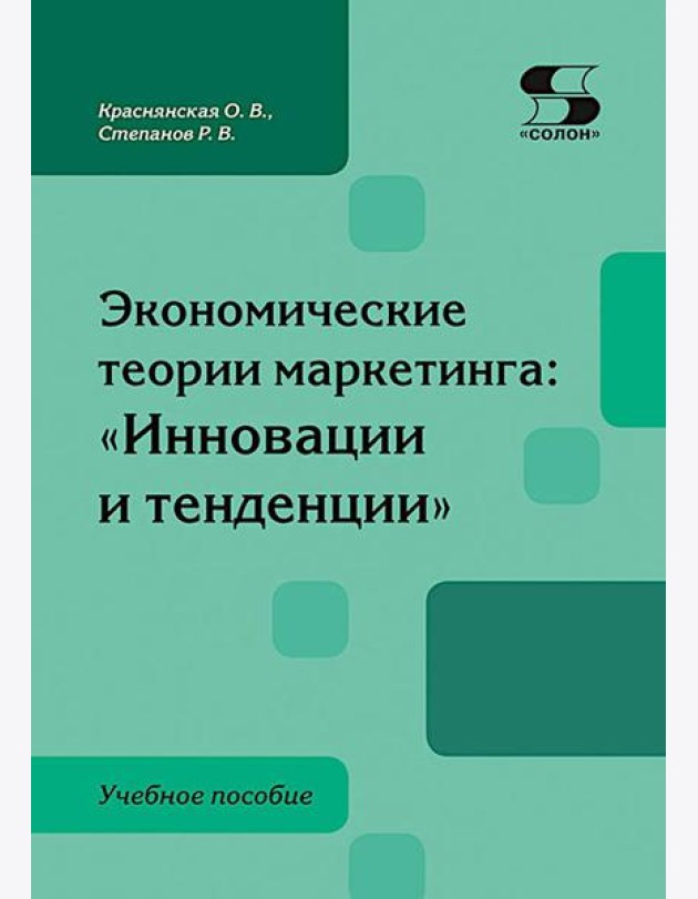 Экономические теории маркетинга: 