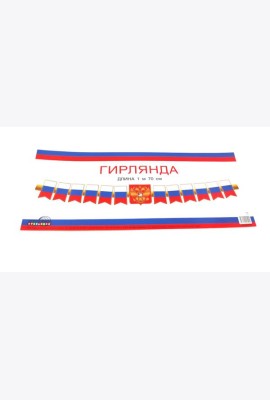ГР1-14775 Гирлянда (1,7 м) Патриотическая с Российской с символикой