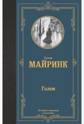 Голем