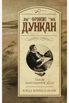 Такое запутанное дело. Когда конец близок