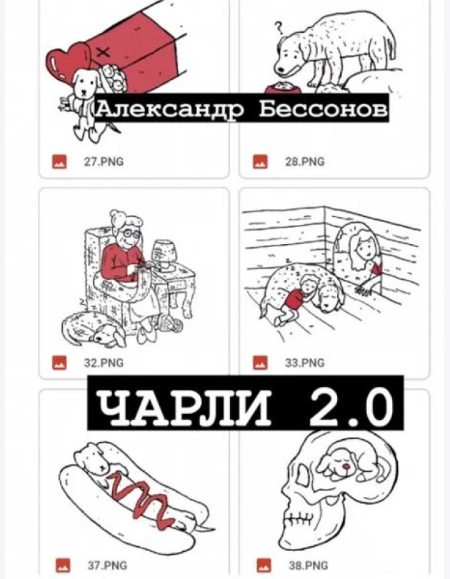 Чарли 2.0