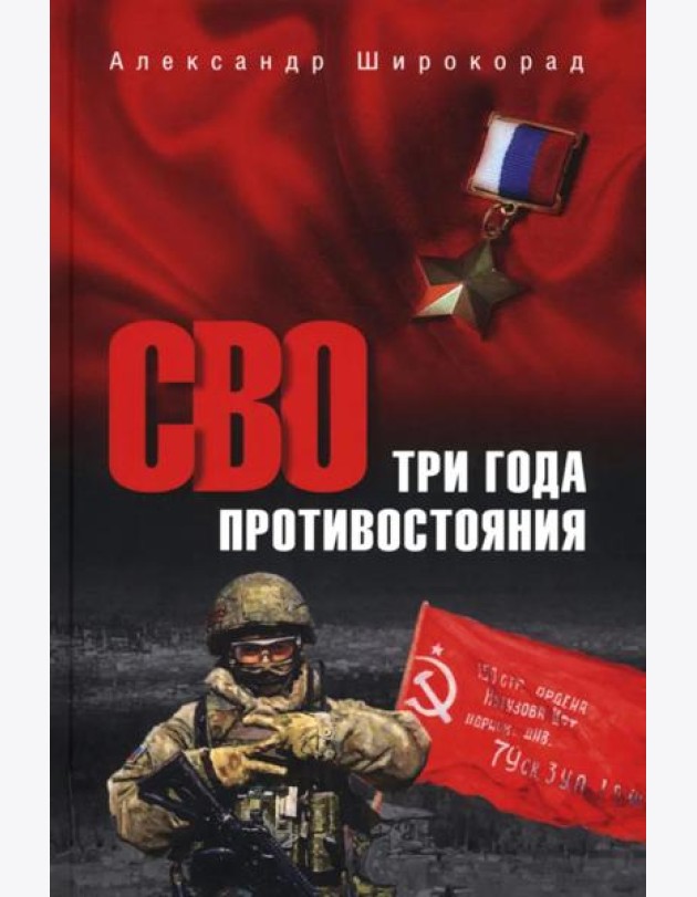 СВО Три года противостояния