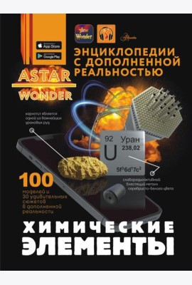 Химические элементы