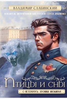 Птицы и сны
