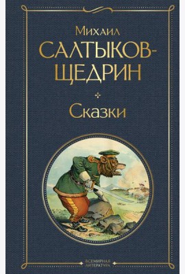 Сказки