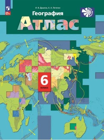 География 6кл [Атлас]