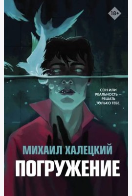 Погружение