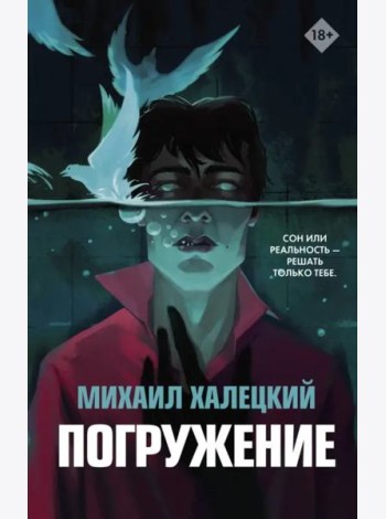 Погружение