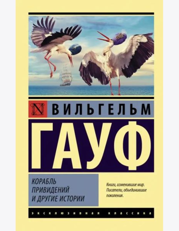 Корабль привидений и другие истории