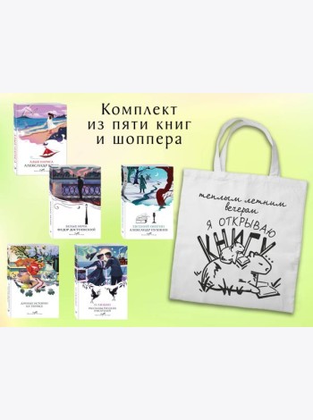 Набор 