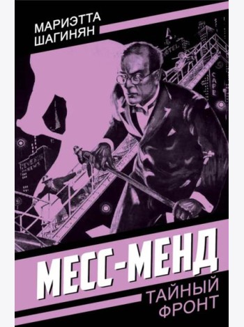 Месс-Менд