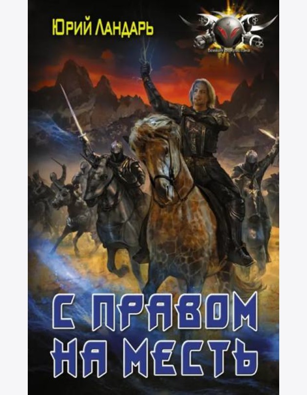 Бродяги времени. С правом на месть