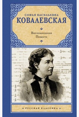 Воспоминания. Повести: сборник