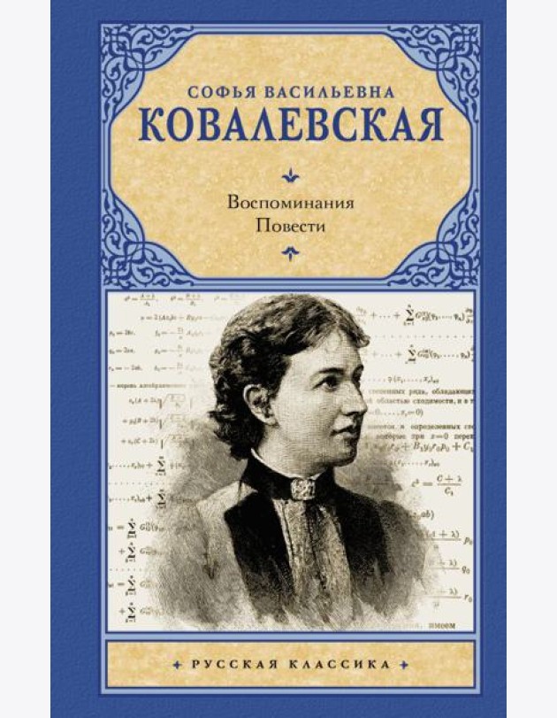 Воспоминания. Повести: сборник