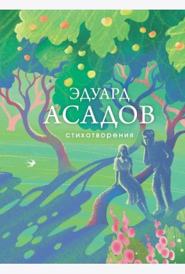 Стихотворения