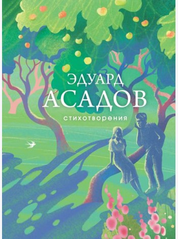 Стихотворения