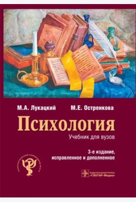 Психология. Учебник для вузов