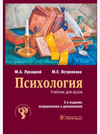 Психология. Учебник для вузов