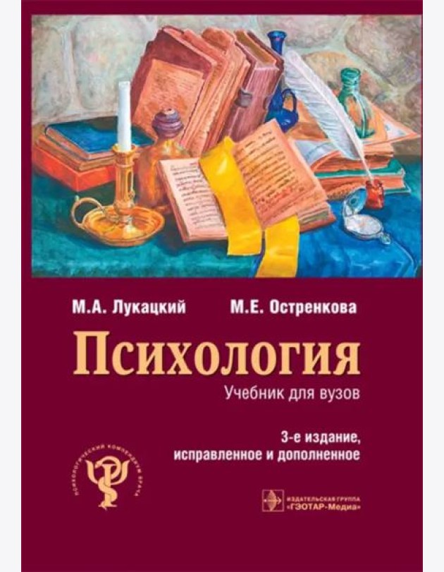 Психология. Учебник для вузов
