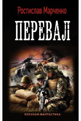 Перевал