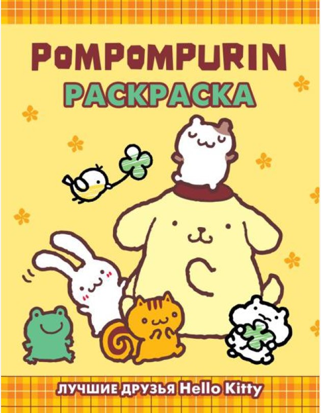 Pompompurin. Раскраска