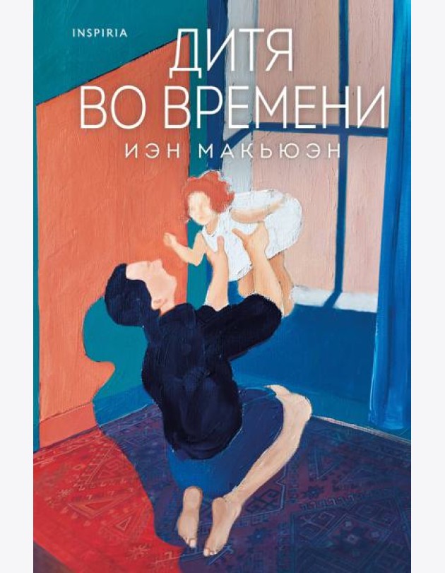 Дитя во времени