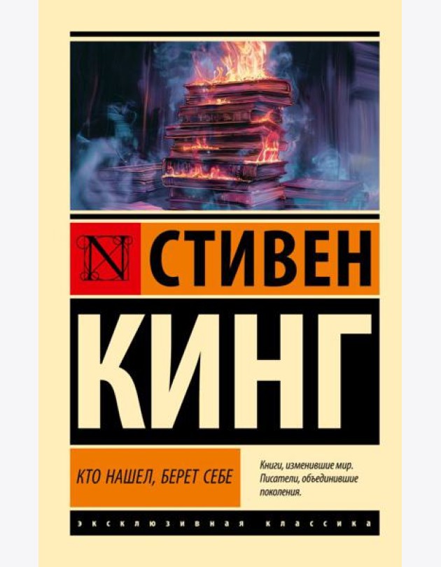 Кто нашел, берет себе: роман