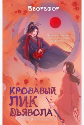 Кровавый лик дьявола