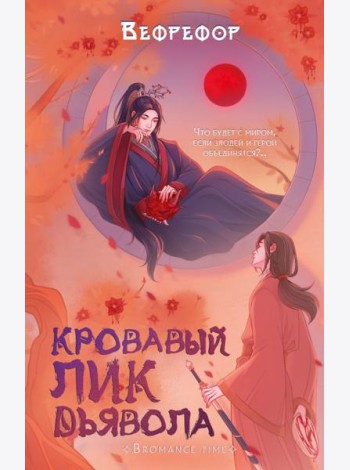Кровавый лик дьявола