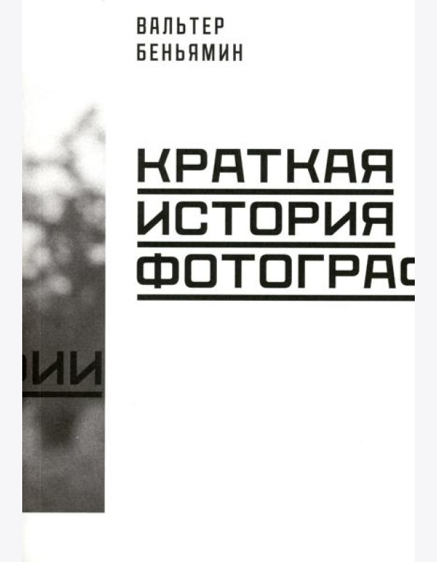 Краткая история фотографии