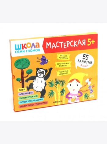 Мастерская.Комплект из 5 книг