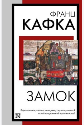 Замок