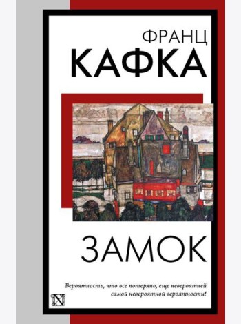 Замок