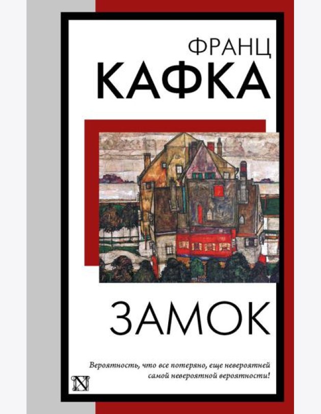 Замок