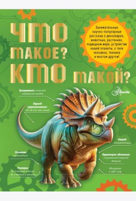 Что такое? Кто такой?