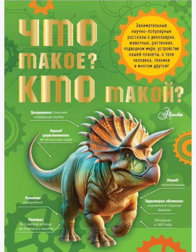 Что такое? Кто такой?