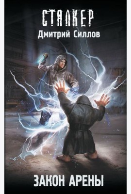 Закон Арены