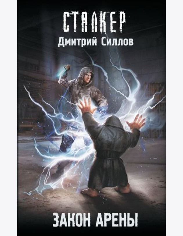 Закон Арены