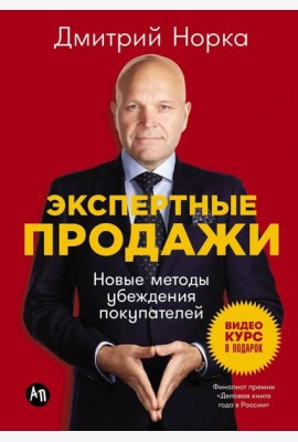 Экспертные продажи: Новые методы убеждения покупателей