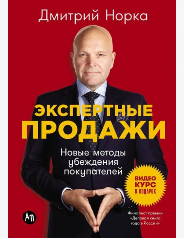 Экспертные продажи: Новые методы убеждения покупателей