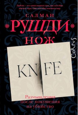 Нож