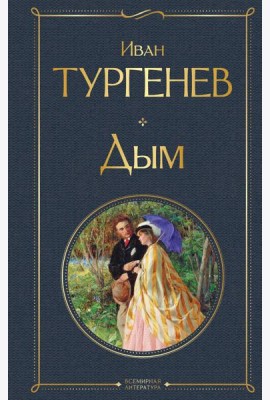 Дым