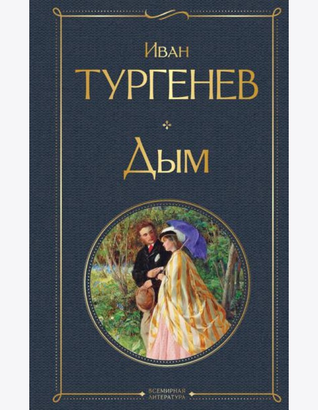 Дым