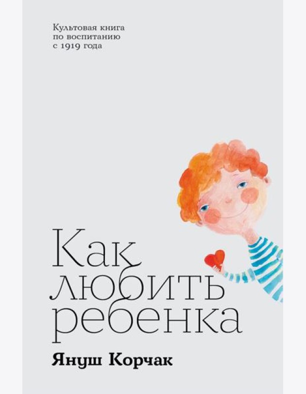 Как любить ребенка